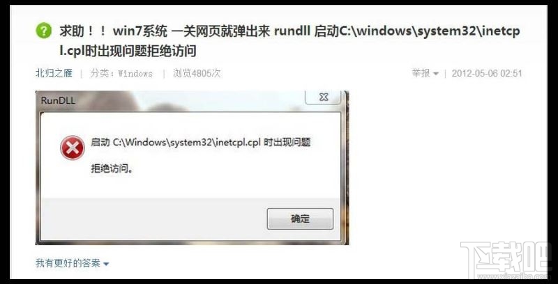 Win10系統啟動提示inetcpl.cpl錯誤怎么解決