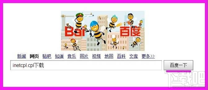 Win10系統啟動提示inetcpl.cpl錯誤怎么解決