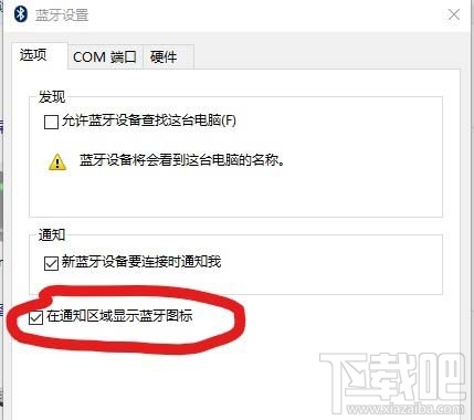 win10通知區(qū)域怎么設(shè)置顯示藍(lán)牙圖標(biāo)