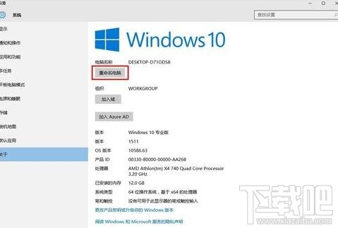 Win10下如何更改電腦名稱