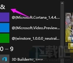 Win10開始菜單里的程序如何重排