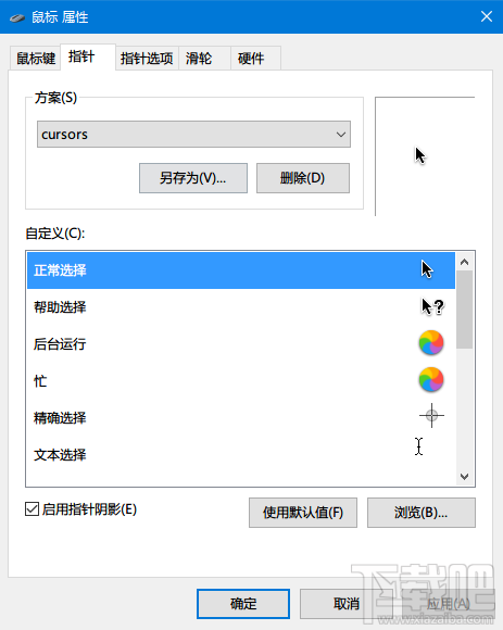 win10如何更換鼠標指針