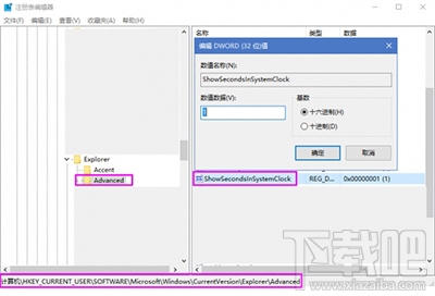 Win10系統(tǒng)時間顯示秒怎么設(shè)置？
