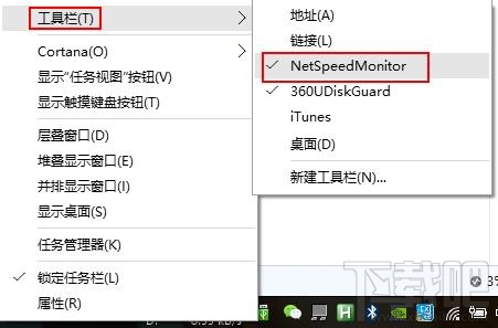 Win10如何在任務欄顯示實時網(wǎng)速
