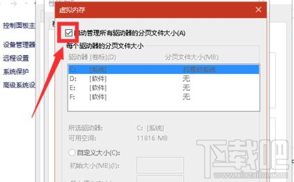 window10系統(tǒng)怎么修改虛擬內存到非系統(tǒng)盤