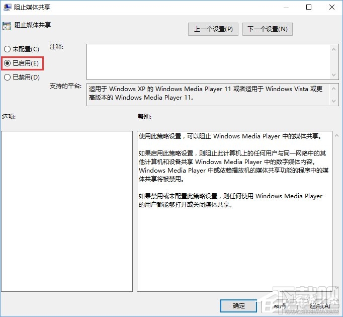 Win10“防止媒體共享”功能如何啟用