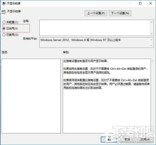 Win10開機跳過鎖屏界面方法