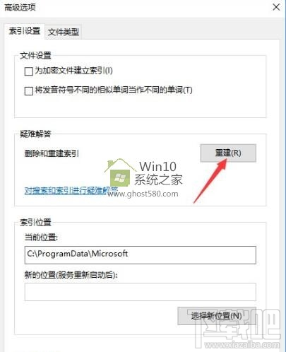 Win10怎么徹底關(guān)閉文件索引