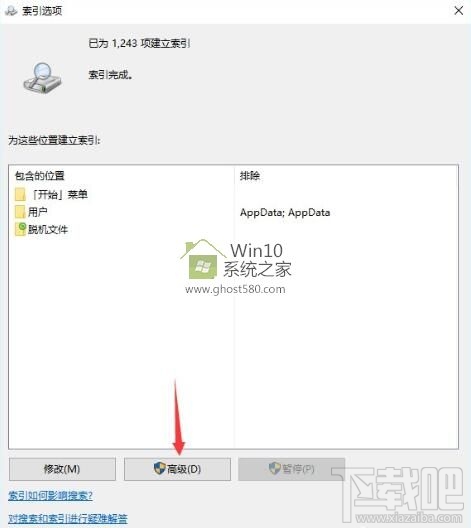 Win10怎么徹底關(guān)閉文件索引