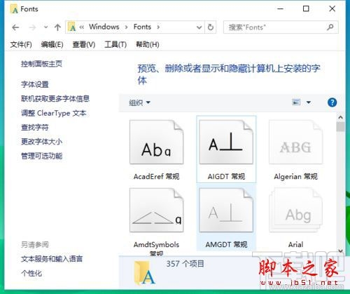 win10系統字體文件刪不了提示system中打開怎么解決