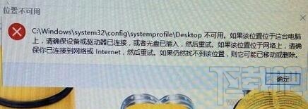 Win10系統開機提示Desktop不可用怎么解決