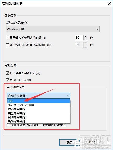 Win10怎么禁止生成“系統(tǒng)錯誤內存轉儲文件”