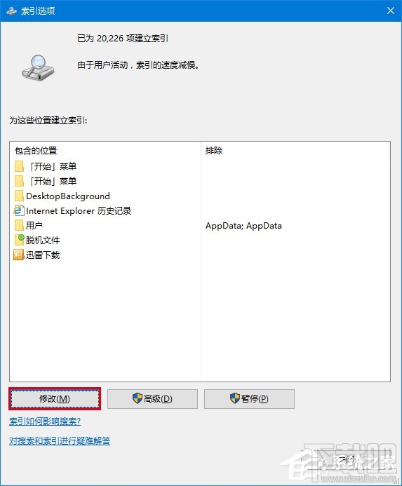 Win10下小娜搜索速度慢怎么解決