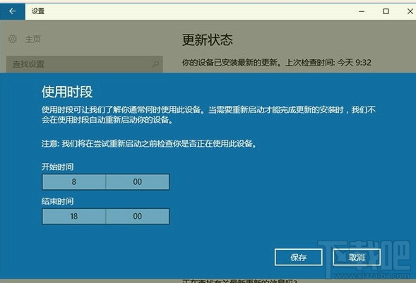 Win10安裝更新后自動重啟怎么關閉