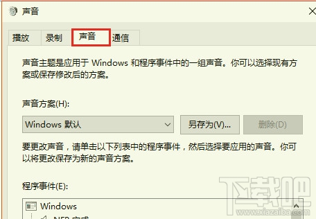 Windows10截圖后如何添加音效