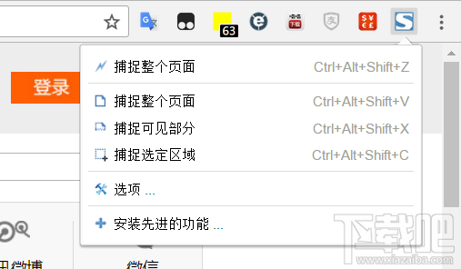 win10怎么給網頁截圖