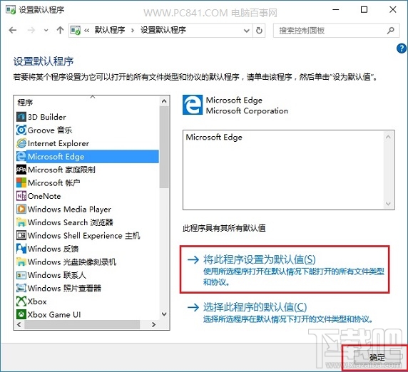 Win10默認瀏覽器怎么設(shè)置?