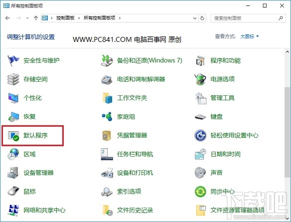 Win10默認瀏覽器怎么設(shè)置?