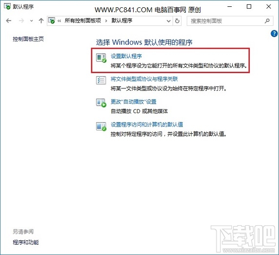 Win10默認瀏覽器怎么設(shè)置?