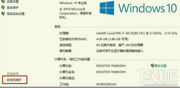 Win10怎么設置關閉篩選器