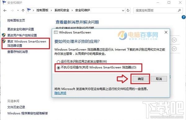 Win10怎么設置關閉篩選器
