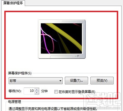 win10屏幕保護怎么設置？