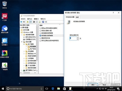 Win10系統怎么設置強制用戶定期更新密碼