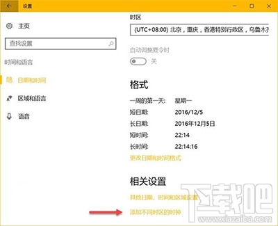 Win10多時區時鐘怎么設置？
