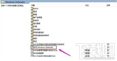 win10系統怎么關閉WindowsDefender