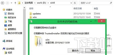 win8系統管理員訪文件夾訪問被拒絕的解決方法
