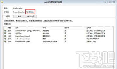 win8系統管理員訪文件夾訪問被拒絕的解決方法