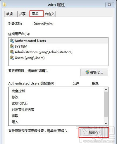 win8系統管理員訪文件夾訪問被拒絕的解決方法