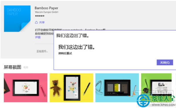 Win10應用商店無法下載提示"我們這邊出錯了"怎么辦？