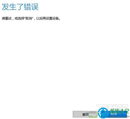 Win10系統無法登錄微軟賬戶怎么辦？
