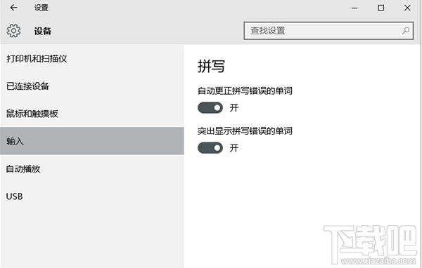 win10系統怎么設置英文輸入糾錯功能