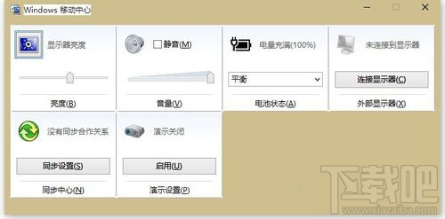 win10系統快速打開移動中心方法