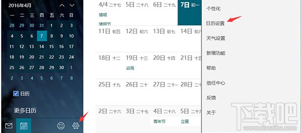 怎么在win10系統(tǒng)日歷里顯示農(nóng)歷