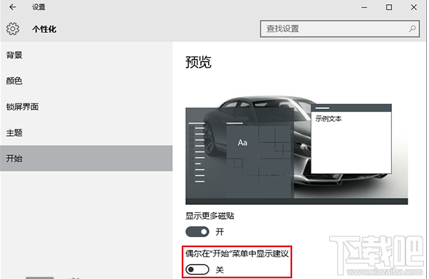 win10系統(tǒng)開始菜單推薦廣告怎么關(guān)閉