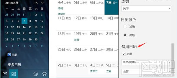 怎么在win10系統(tǒng)日歷里顯示農(nóng)歷