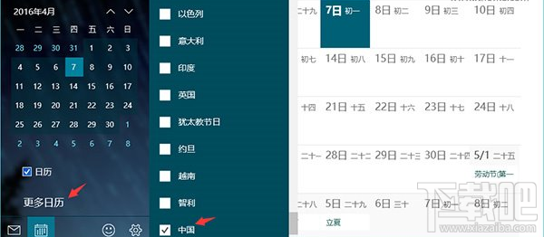 怎么在win10系統(tǒng)日歷里顯示農(nóng)歷