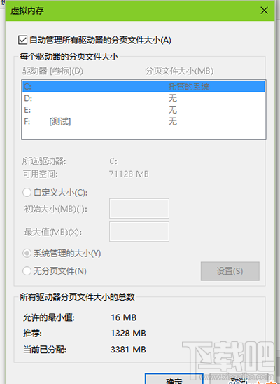 Win10設置虛擬內存最優化方法