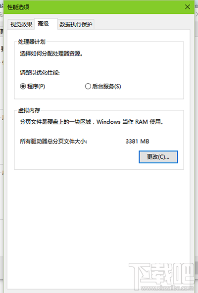 Win10設置虛擬內存最優化方法