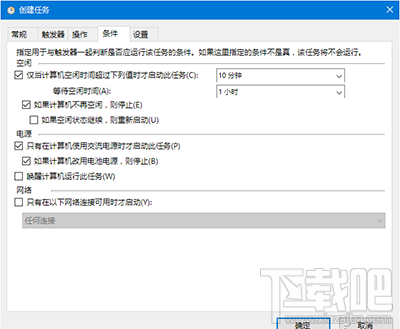 win10怎么創建自動關機任務