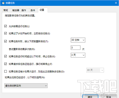 win10怎么創建自動關機任務