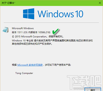 的Win10怎么看系統版本號？