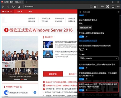 Win10怎么關閉Edge瀏覽器里的SmartScreen篩選器