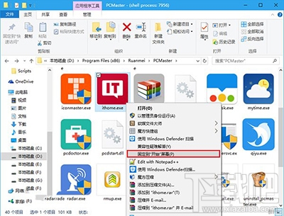 Win10把任意文件固定到開始菜單的方法