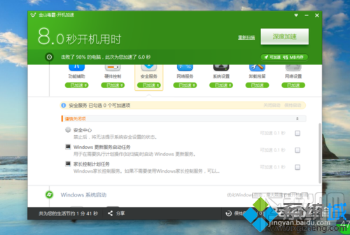 如何縮短win10系統電腦的開機時間