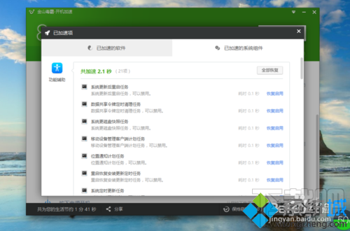 如何縮短win10系統電腦的開機時間