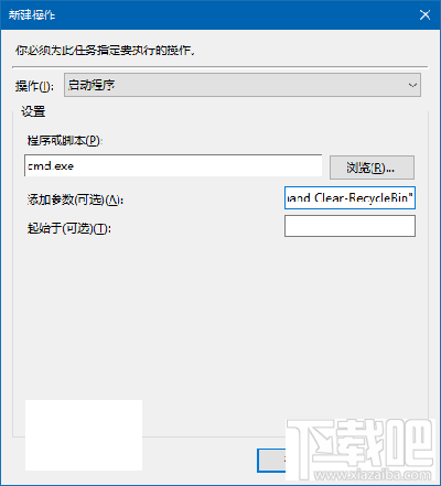 Win10回收站怎么自動清空？